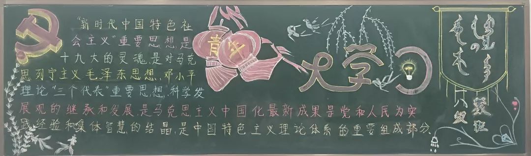 【青年大学习—数学科学学院开展"青年大学习"板报评比活动