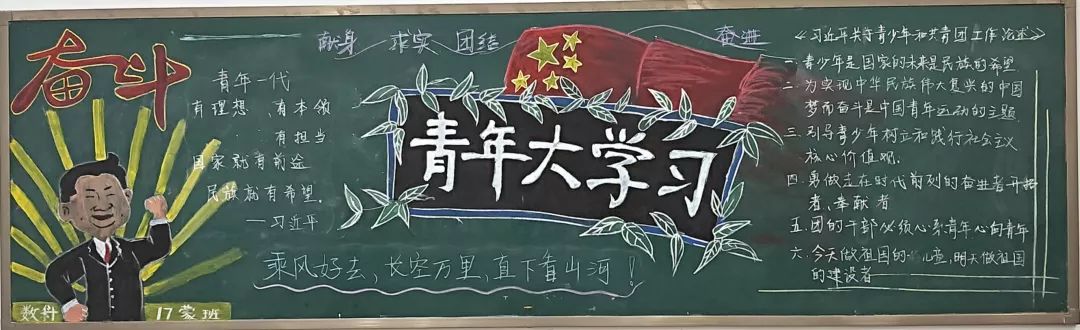 【青年大学习—数学科学学院开展"青年大学习"板报评比活动