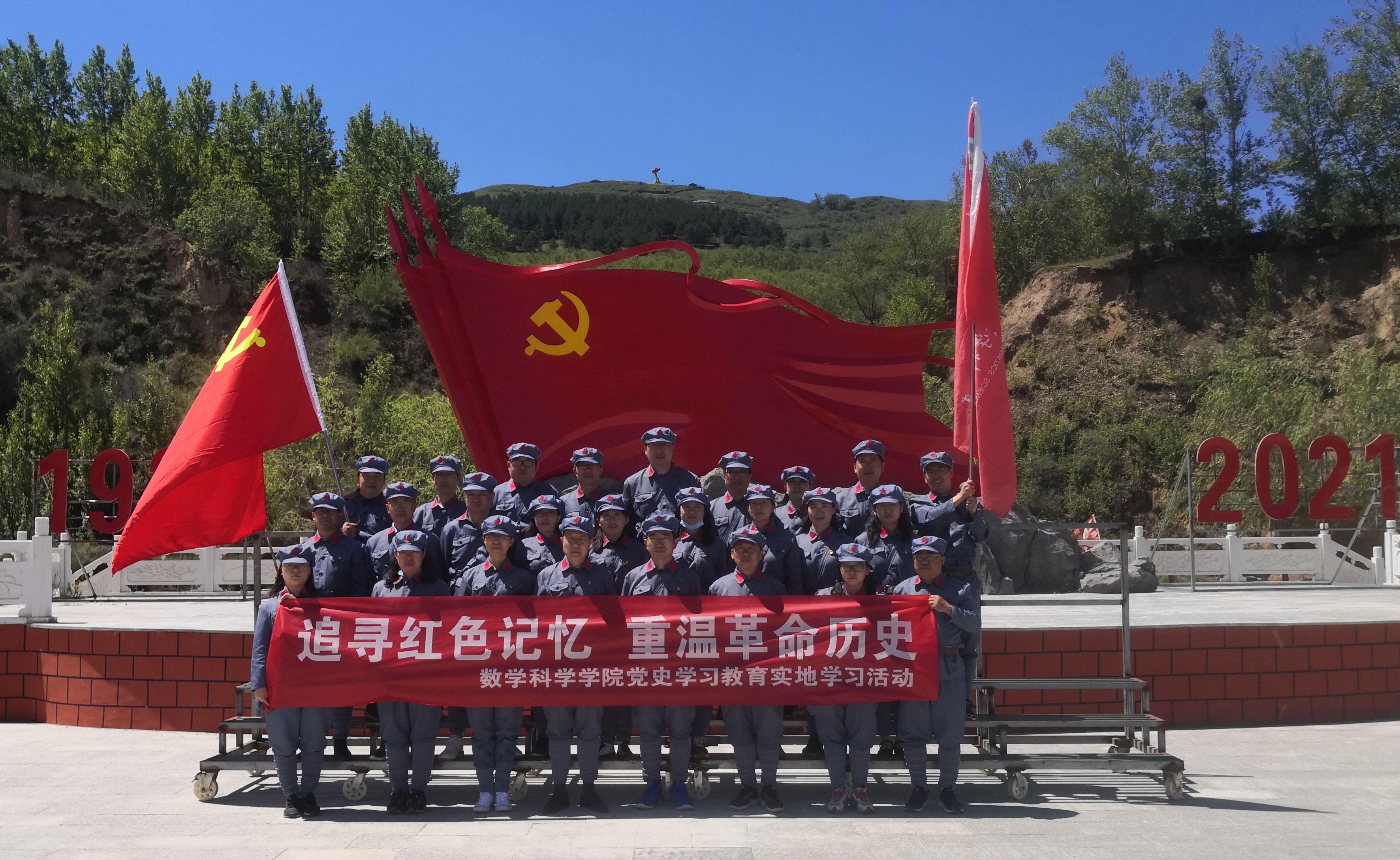 数学科学学院党委赴老牛坡开展党史学习教育实地学习活动